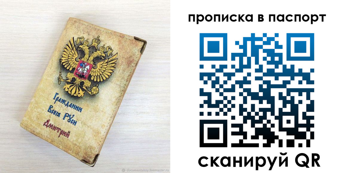 прописка гарантия в Сосенском