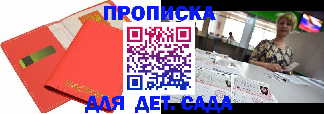 купить прописку в Сосенском