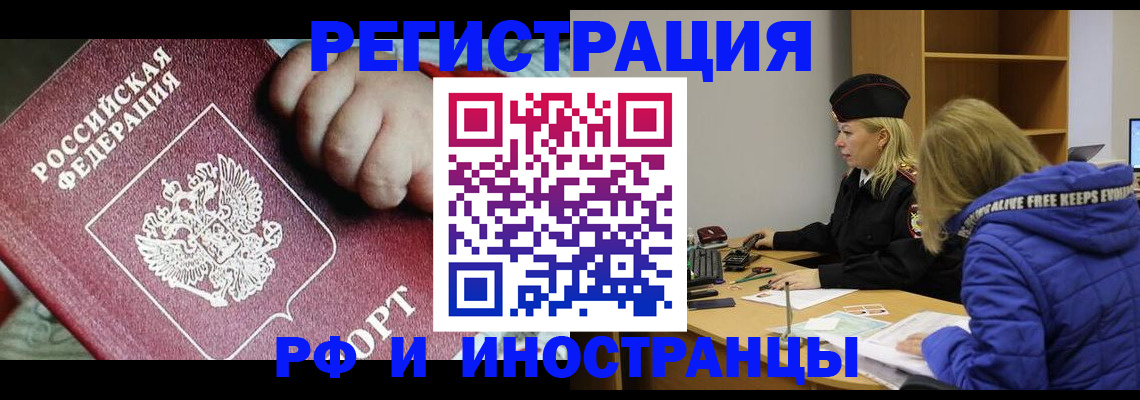 временная регистрация недорого в Сосенском