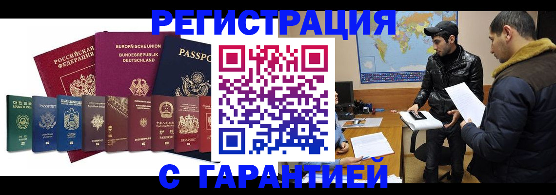 прописка иностранных граждан в Сосенском